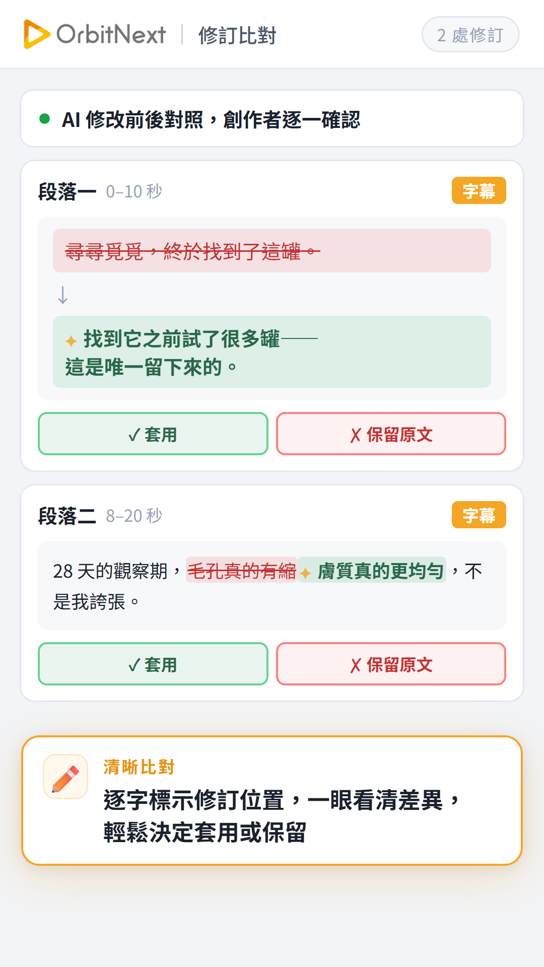 修訂清楚比對說明畫面 1